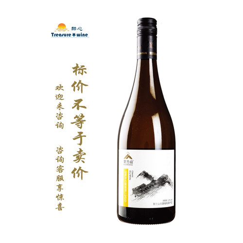 贺兰山干白葡萄酒优选