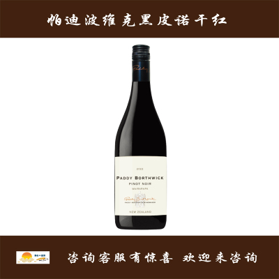 帕迪波维克黑皮诺干红 2022 PADDY BORTHWICK PINOT NOIR