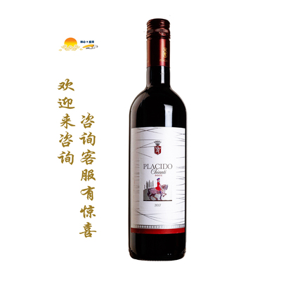 班菲酒园帕斯多庄园基昂蒂红葡萄酒 2017 Banfi Placido Chianti