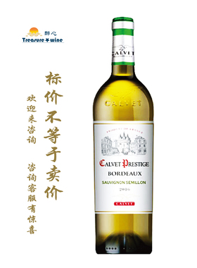 考维酒园-典藏波尔多白葡萄酒 Prestige de CALVET