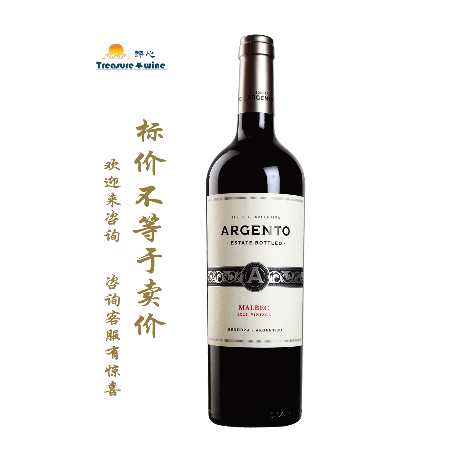 银谷庄园马尔贝克红葡萄酒 Argento-Reserva-Malbec-Cork