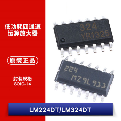 原装正品 LM224DT LM324DT SOIC-14 低功耗四通道运算放大器芯片