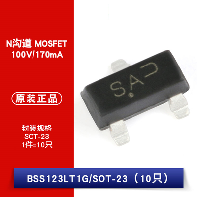 原装正品 BSS123LT1G 丝印SA SOT-23 N沟道 100V/170mA贴片MOSFET