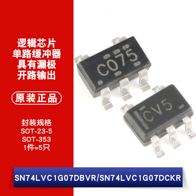 原装正品 SN74LVC1G07DBVR SN74LVC1G07DCKR 单路缓冲器 驱动器