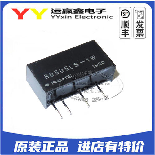 全新 B0505LS-1W B0505LS-1WR2 模块 隔离稳压电源5V转5V ZIP