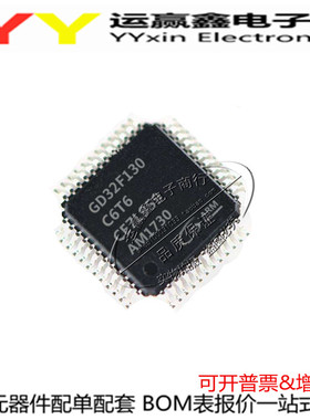 GD32F130C8T6 LQFP48 替代STM32F030C8T6 原装正品  量大价优