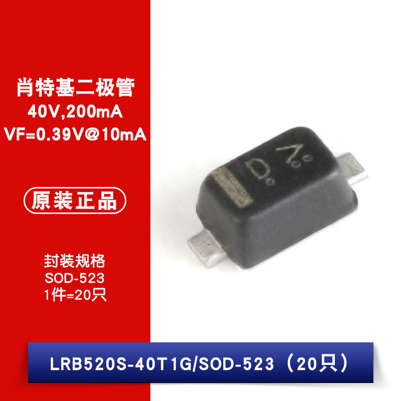 原装正品 LRB520S-40T1G 丝印D SOD-523 40V/200mA 贴片二极管