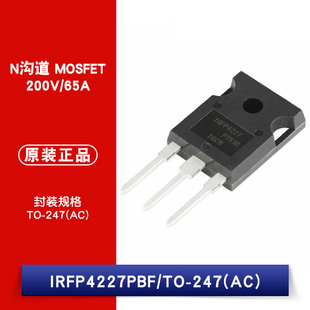 原装正品 IRFP4227PBF TO-247(AC) N沟道 200V/65A 直插MOSFET