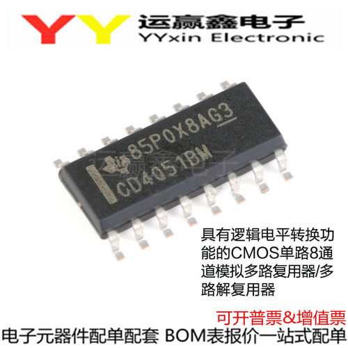 CD4051BM96 CD4051BM SOIC16 CMOS单路8通道模拟多路复用器IC芯片