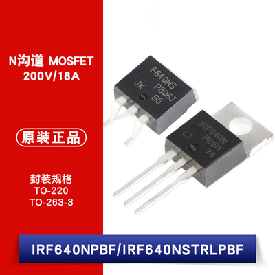 原装 IRF640NPBF TO-220 IRF640NSTRLPBF TO263-3 贴片直插MOSFET