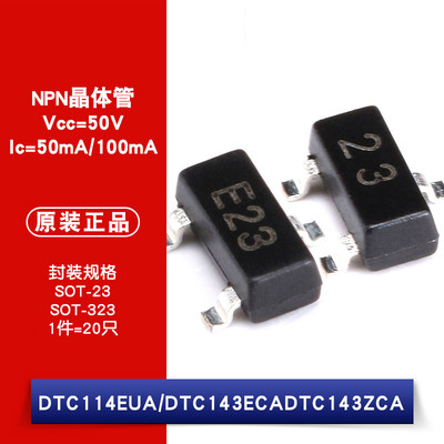 原装正品 DTC114EUA DTC143ECA DTC143ZCA 贴片三极管（20只）
