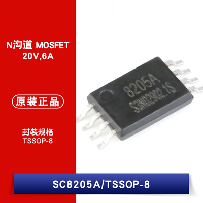 原装正品 贴片 SC8205A TSSOP-8 6A/20V N沟道 MOS场效应管