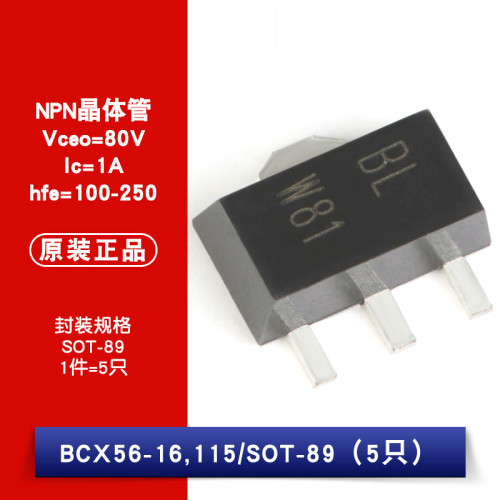 原装正品 BCX56-16,115 SOT-89 NPN晶体管 80V/1A 贴片三极管