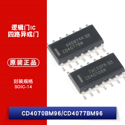 原装正品 CD4070BM96 CD4077BM96 SOIC-14 CMOS四路异或门 逻辑IC