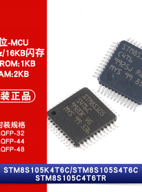 原装正品 STM8S105K4T6C STM8S105S4T6C STM8S105C4T6TR 微控制器