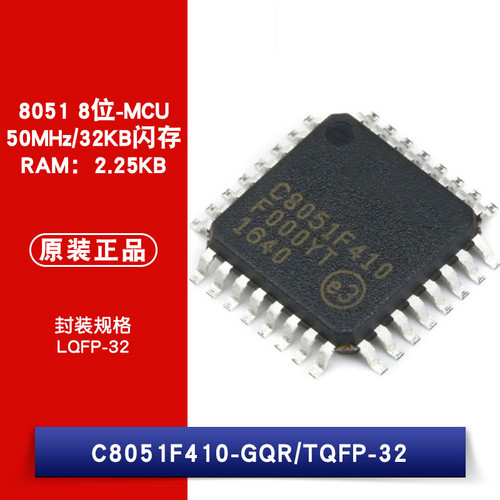 原装正品 贴片 C8051F410-GQR 2.0V 32/16kB Flash单片机 TQFP32