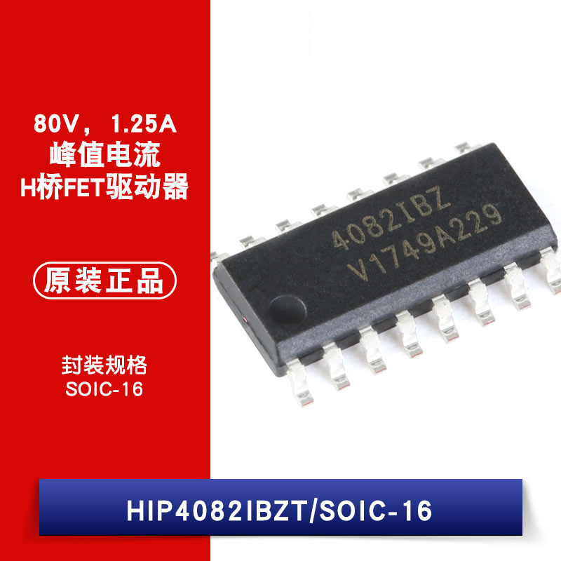 原装正品 HIP4082IBZT SOIC-16 80V 1.25A峰值电流 H桥FET驱动器