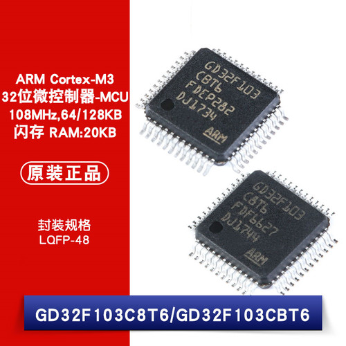 原装正品 贴片 GD32F103C8T6 GD32F103CBT6 32位微控制器 芯片