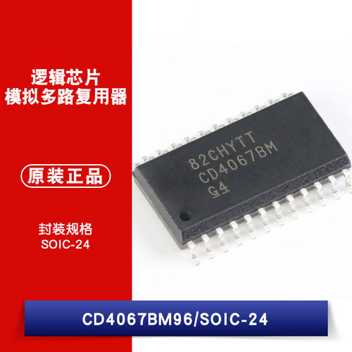 原装正品 蹄片 CD4067BM96 SOIC-24 CMOS模拟多路复用器 逻辑芯片