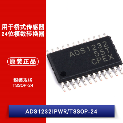 原装正品 贴片ADS1232IPW 模数转换器 24位 80SPS TSSOP-24