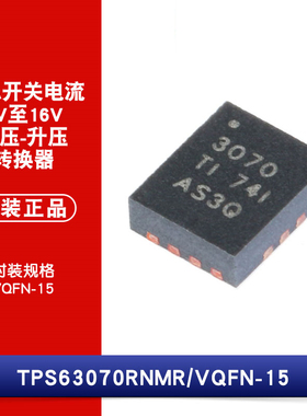 原装正品 贴片 TPS63070RNMR VQFN-15 高输入电压降压-升压转换器