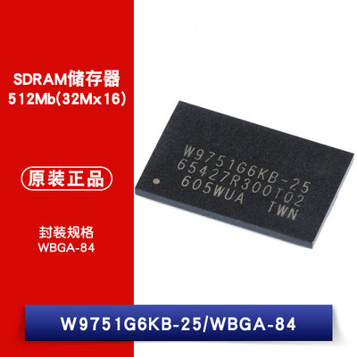 原装正品 贴片 W9751G6KB-25 WBGA-84 512Mbit RAM存储器芯片