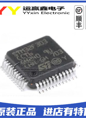 原装 STM32F303CCT6 STM32F303 LQFP-48 72MHz 256KB ARM微控制器
