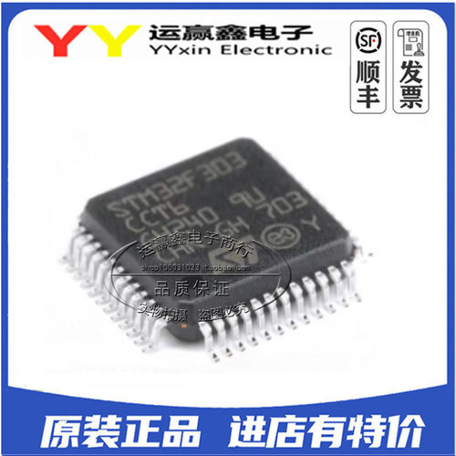 STM32F303CCT6 单片机LQFP48 原装正品 微控制器芯片 集成电路