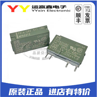 继电器PA1a-24V APA3312 PA1a-5VDC 5A 250VDC 超薄继电器