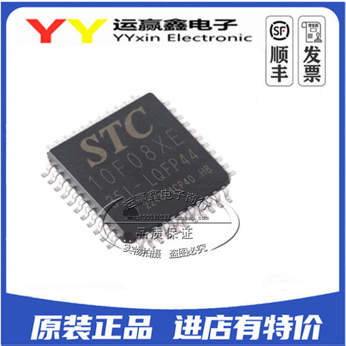 STC10F08XE-35I-LQFP44 STC(宏晶)单片机 STC10F08XE 全新原装