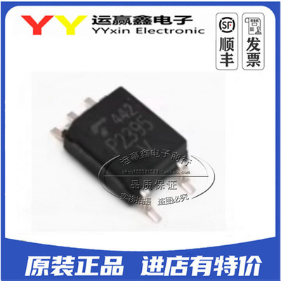 全新原装进口 TLP2395 SOP-5 贴片 光电耦合器 光耦 P2395