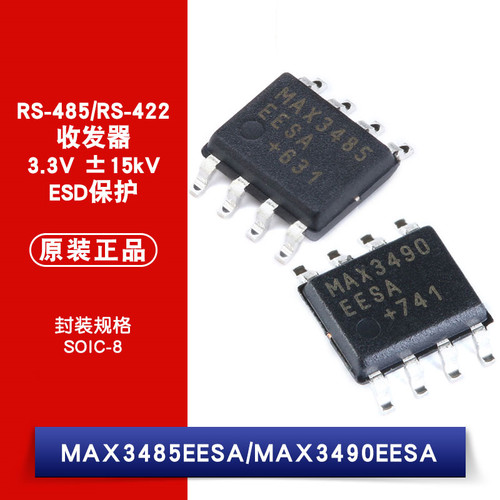 原装贴片 MAX3485EESA MAX3490EESA SOIC-8 RS-422/RS-485收发器