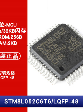 原装正品 STM8L052C6T6 LQFP-48 16MHz/32KB闪存/8位微控制器-MCU