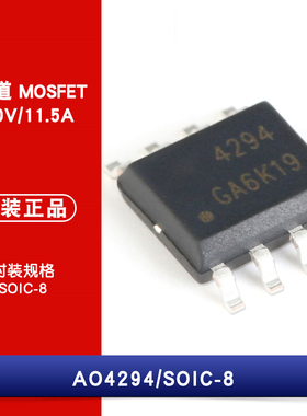 原装正品 AO4294 SOIC-8 N沟道 100V/11.5A 贴片MOSFET(场效应管)