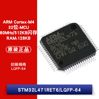 原装正品 STM32L471RET6 LQFP-64 ARM Cortex-M4 32位微控制器