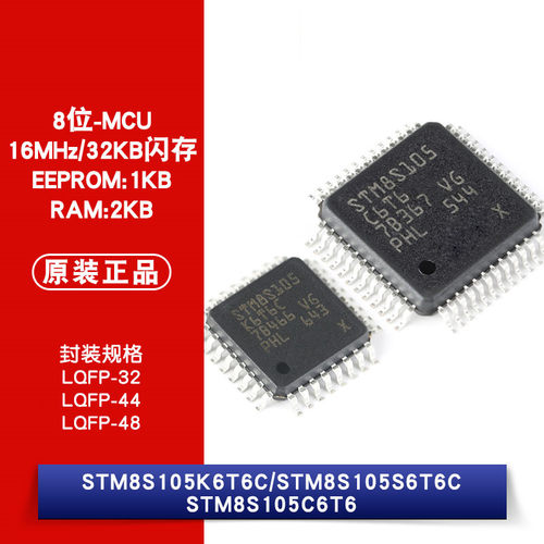 原装正品 STM8S105K6T6C STM8S105S6T6C STM8S105C6T6 微控制器