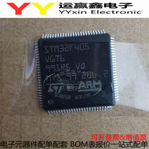 STM32F405VGT6  LQFP100 ST进口原装 量大价优 集成电路