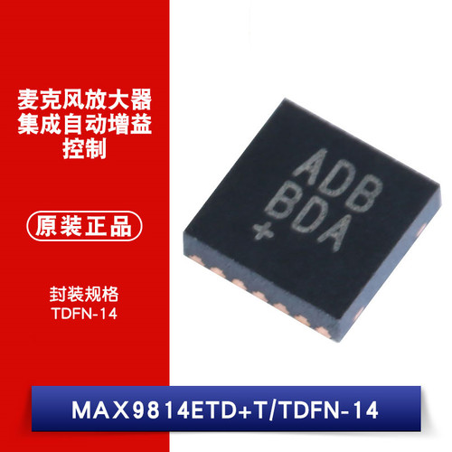 原装正品 贴片 MAX9814ETD+T TDFN-14 音频功率放大器 芯片