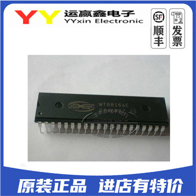 全新MT8816AE 直插 MT8816 DIP-40 模拟开关阵列芯片 集成电路