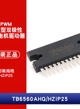 原装正品 直插 TB6560AHQ 步进 电机驱动芯片 HZIP-25 集成电路