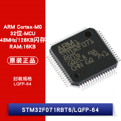 原装正品 贴片 STM32F071RBT6 LQFP-64 ARM 32位微控制器-MCU