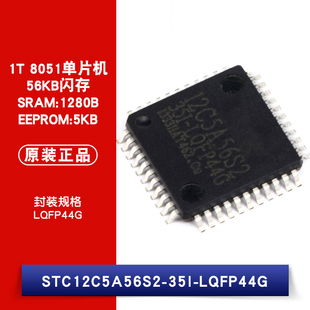 原装正品 贴片 STC12C5A56S2-35I LQFP-44 1T 8051单片机芯片 IC