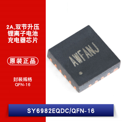 原装正品 SY6982EQDC 丝印AWF QFN-16 升压锂离子电池充电器IC