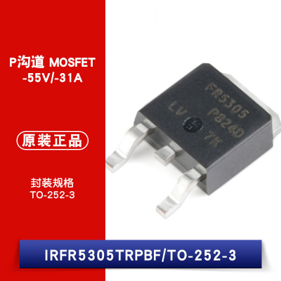 原装正品 IRFR5305TRPBF TO-252-3 P沟道 -55V/-31A 贴片MOSFET