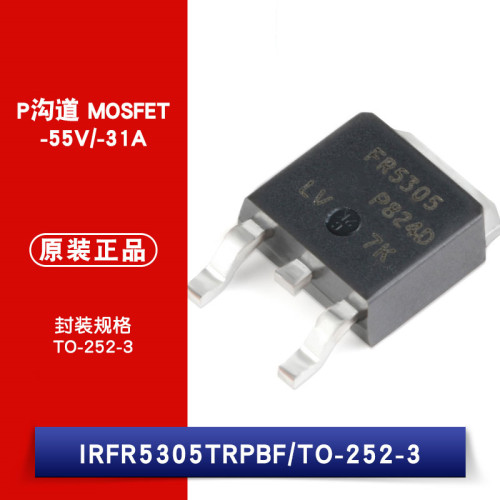 原装正品 IRFR5305TRPBF TO-252-3 P沟道 -55V/-31A 贴片MOSFET