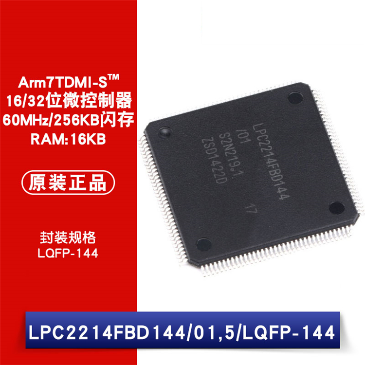 原装正品 贴片 LPC2214FBD144 16/32位微控制器 ARM7 LQFP-144