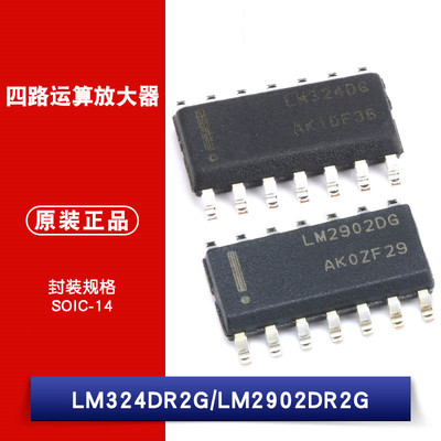 原装正品 贴片LM324DR2G LM2902DR2G 1MHZ 0.6V/US四路运算放大器