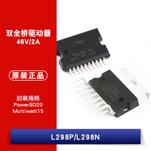 原装正品 L298P L298N 步进电机驱动芯片 电桥驱动器-内部开关