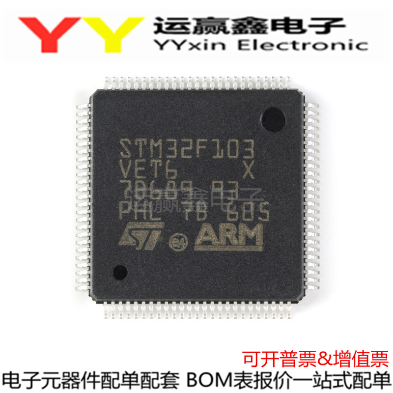 ST芯片 STM32F103VET6 LQFP100单片机 全新原装 量大可议价图片