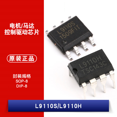原装正品 贴片 L9110S 直插 L9110H 全桥驱动/电机驱动芯片